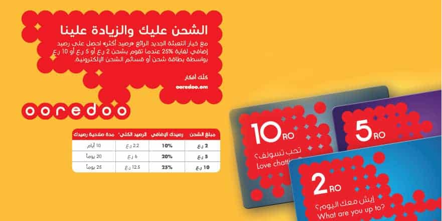 تعبئة رصيد اوريدو بنك مسقط