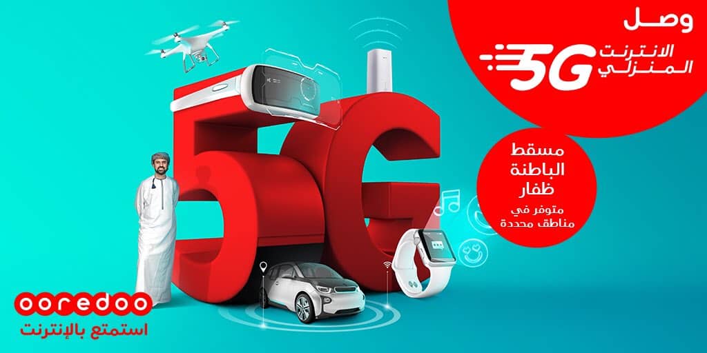 مميزات خدمة الجيل الخامس المنزلي