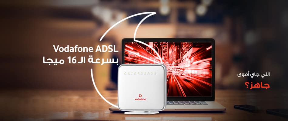 انظمة وعروض فودافون قطر إنترنت منزلي