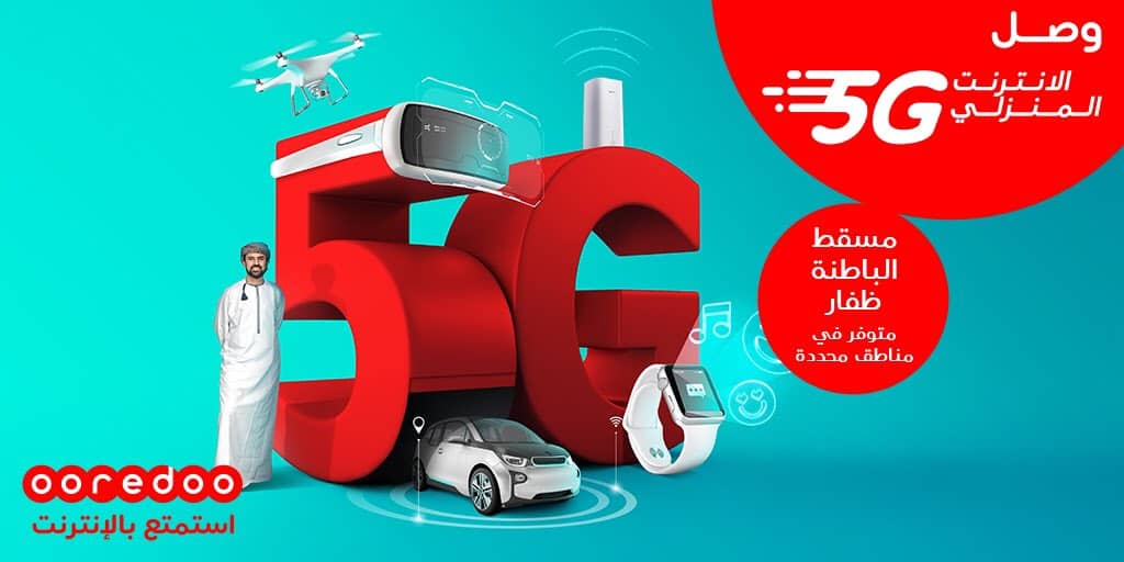 خدمة 5G للإنترنت المنزلي اوريدو عمان