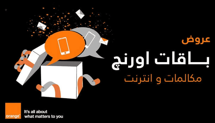 أكواد اورانج مكالمات