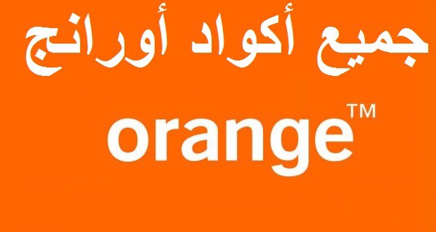 الغاء الخدمات التي تسحب الرصيد اورنج
