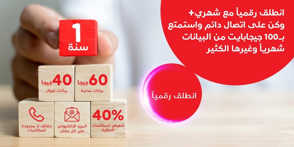 باقات شهري بلا توقف