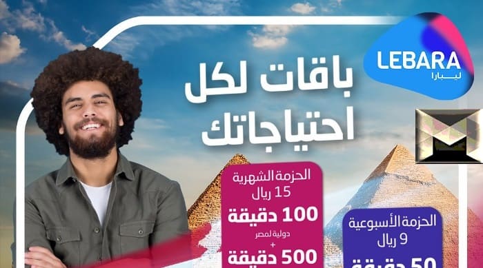 باقات ليبارا للاتصالات الدولية
