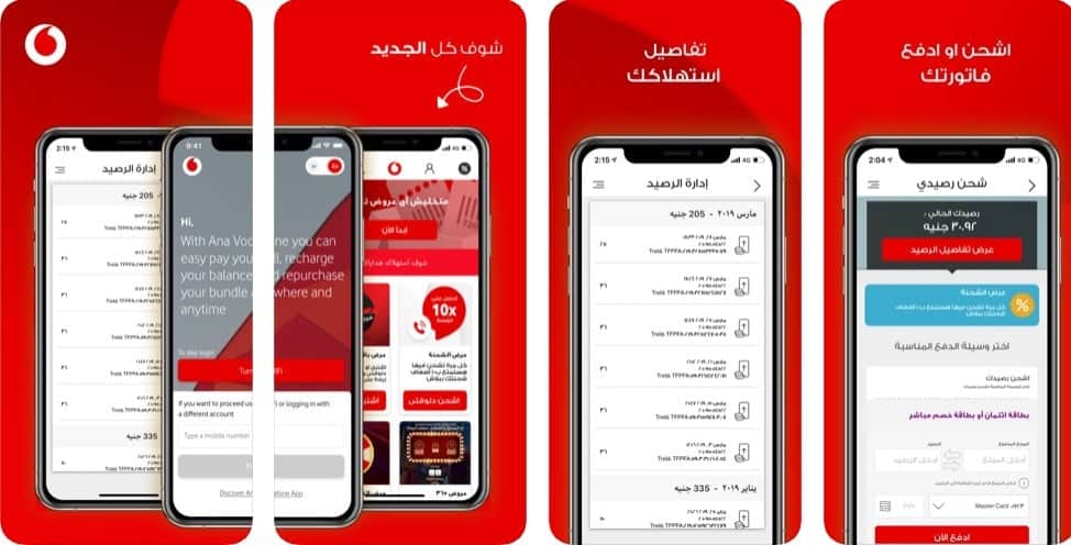 تحميل تطبيق أنا فودافون