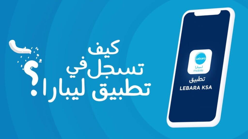 تطبيق ليبارا موبايل
