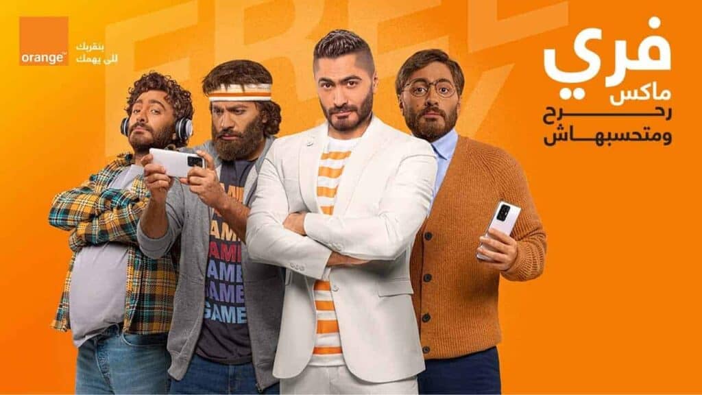 تفاصيل نظام اورنج فري ماكس