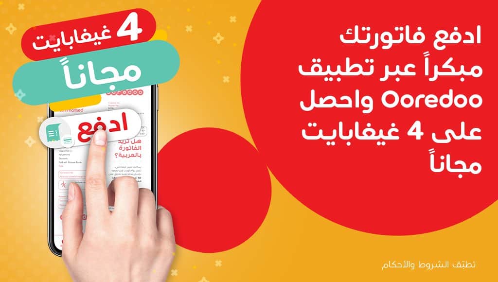 خدمة عملاء اوريدو قطر