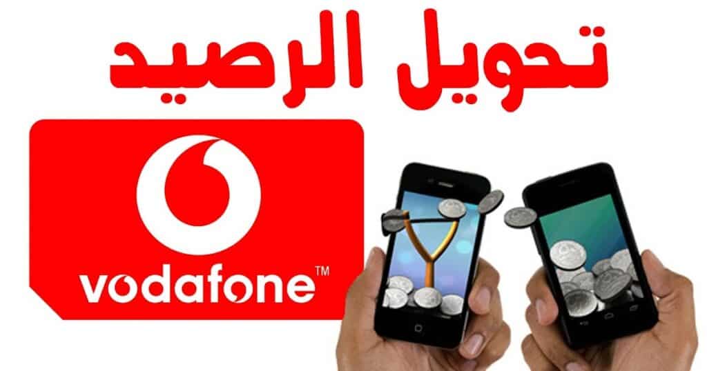طريقة تحويل الرصيد فودافون قطر