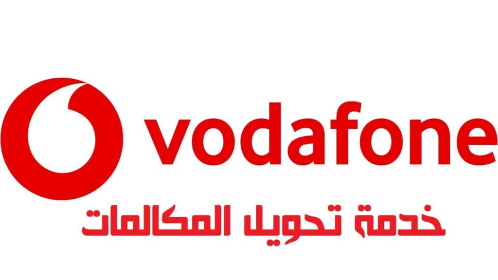 كيفية تحويل المكالمات فودافون قطر
