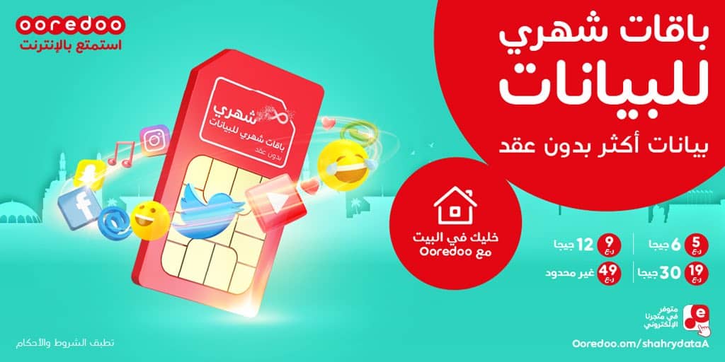 واي فاي اوريدو بدون عقد