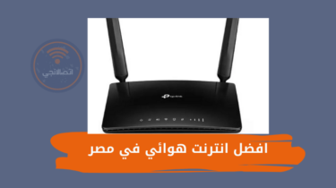 افضل انترنت هوائي في مصر