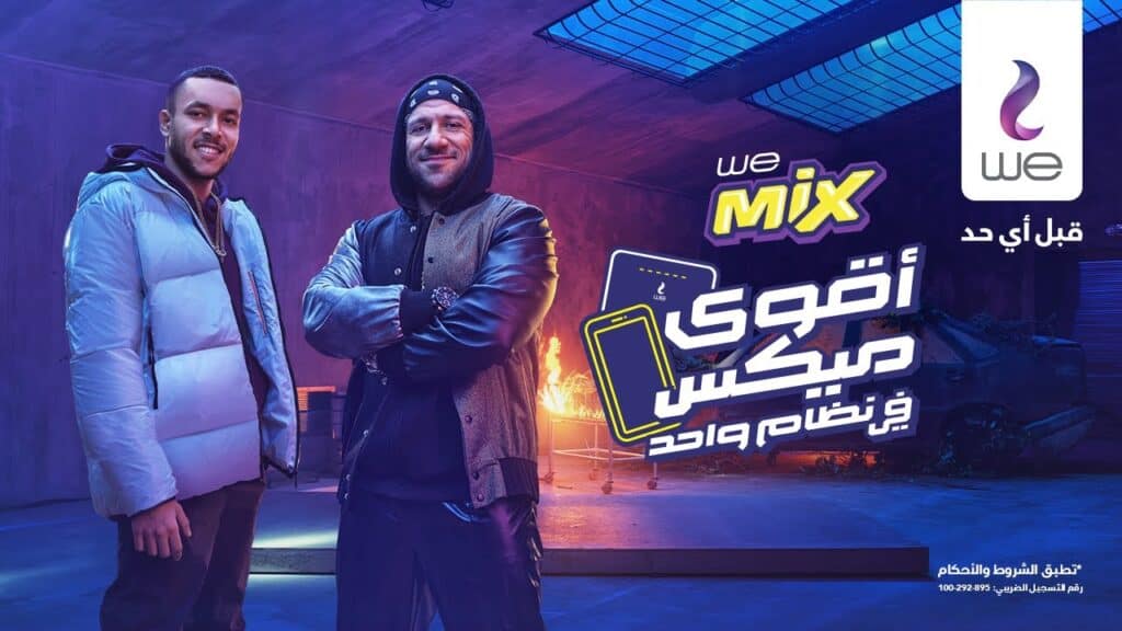 باقات we mix الجديدة