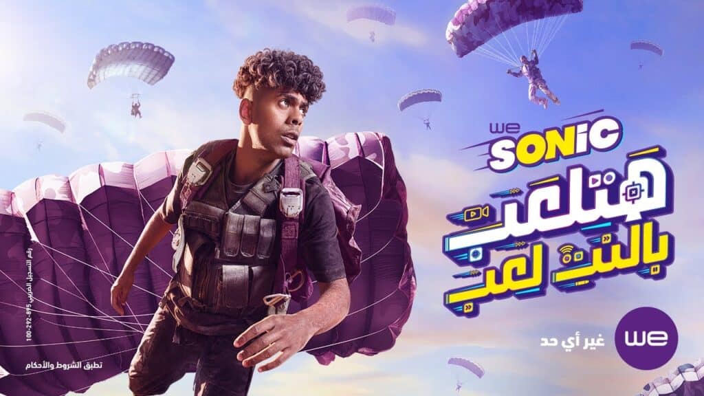 باقات وي سونيك we sonic