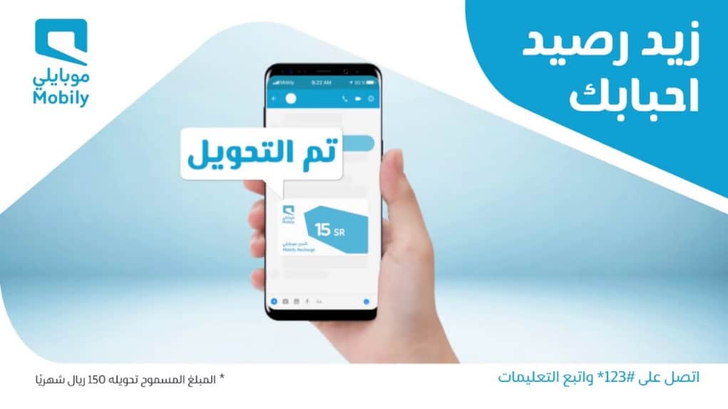 تحويل رصيد موبايلي