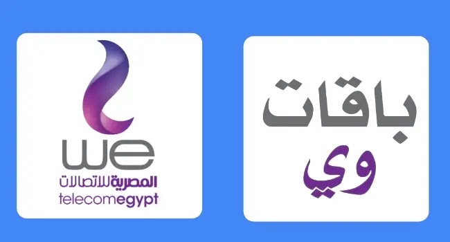 رقم تغيير نظام وي we