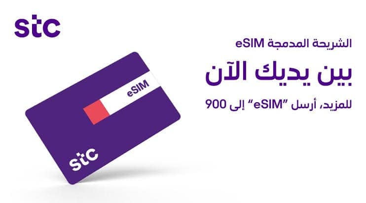 رموز خدمات stc البحرين