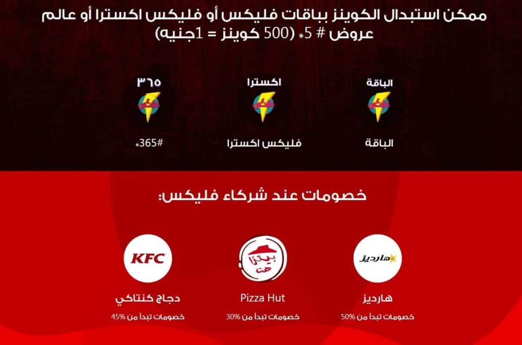 ماهو نظام فليكس كوينز