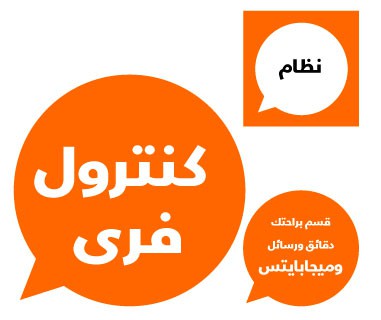 نظام كنترول فري نانو الخط من أورنج