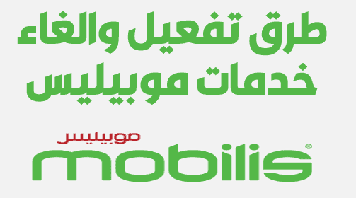 جميع اكواد موبيليس الجزائر 