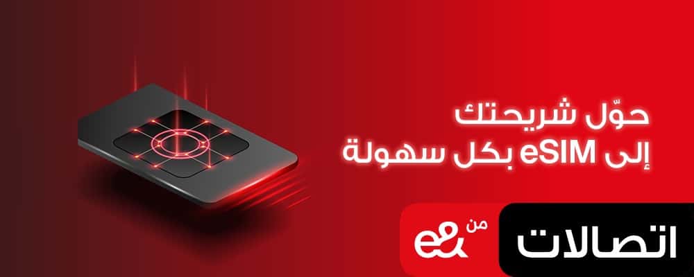 استبدال شريحة SIM بشريحة اتصالات eSIM