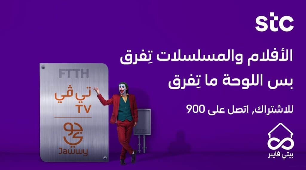 باقات بيتي فايبر جوي تي في