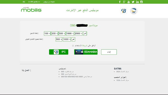 كيفية تعبئة رصيد موبيليس بالبطاقة الذهبية