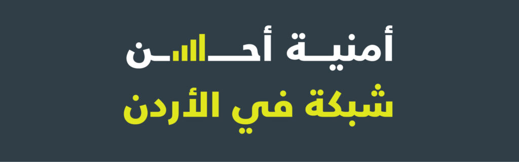أكواد امنية الاردن لخدمة URadio
