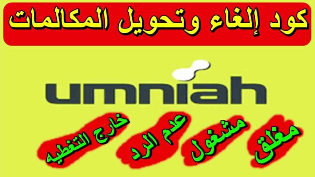 أكواد تحويل المكالمات امنية الاردن