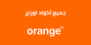رموز اورنج الاردن الإضافية 2023