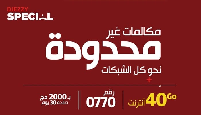 طريقة الاشتراك في عرض Djezzy special