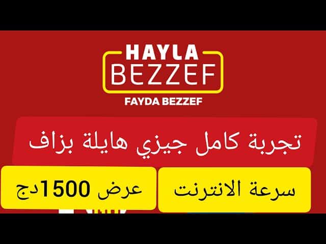 عرض 1500 دينار هايلة بزاف Hayla bezzaf