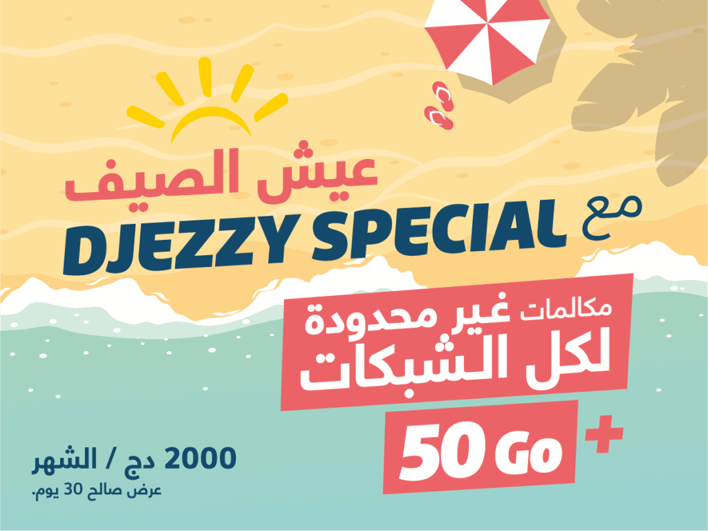 عروض جيزي سبيسيال