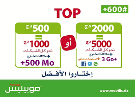 عروض مبتسم لشرائح موبيليس 4g