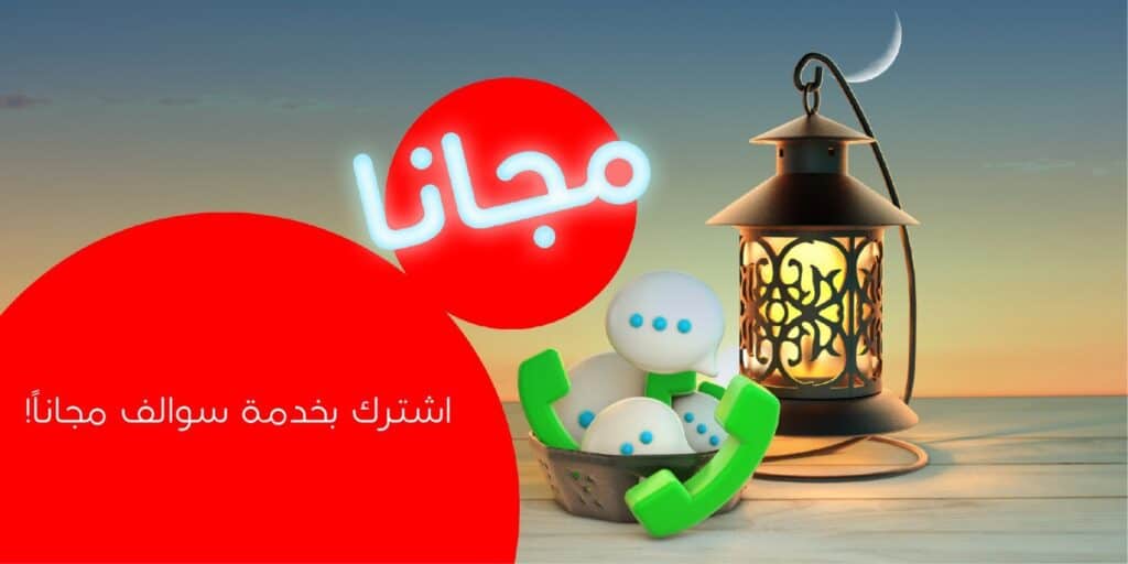 كيفية الاستعلام عن استهلاك سوالف