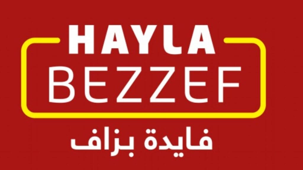 عروض جيزي هايلة بزاف الشهرية 