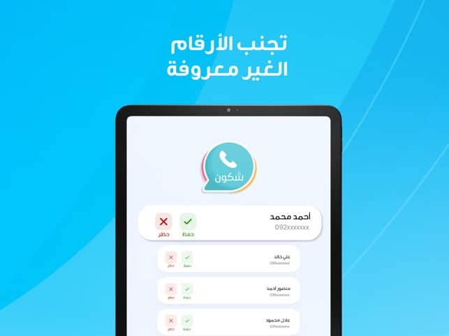 معرفة صاحب رقم هاتف جيزي من تطبيق Chkoun