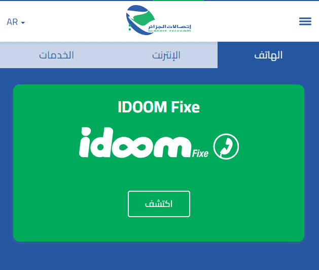 عروض اشتراك الهاتف الثابت IDOOM FIXE اتصالات الجزائر