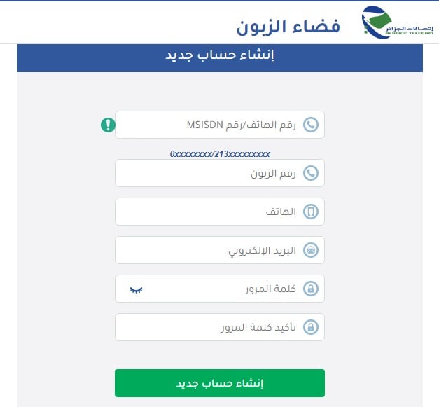 كيفية التسجيل في فضاء الزبون اتصالات الجزائر