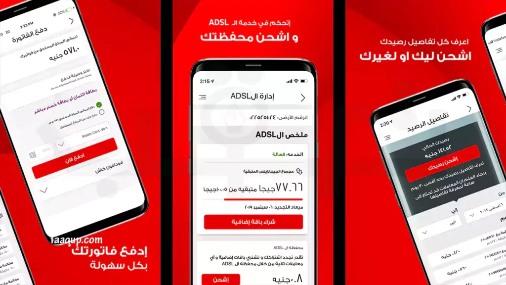 طريقة الاستعلام عن الرصيد عبر تطبيق أنا فودافون