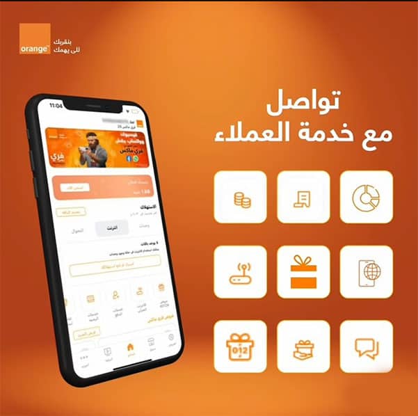 جميع طرق التواصل مع خدمة عملاء أورنج مصر