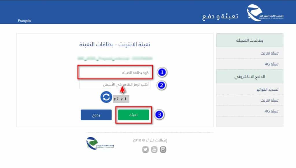 كيفية تعبئة idoom adsl عن طريق الأنترنت