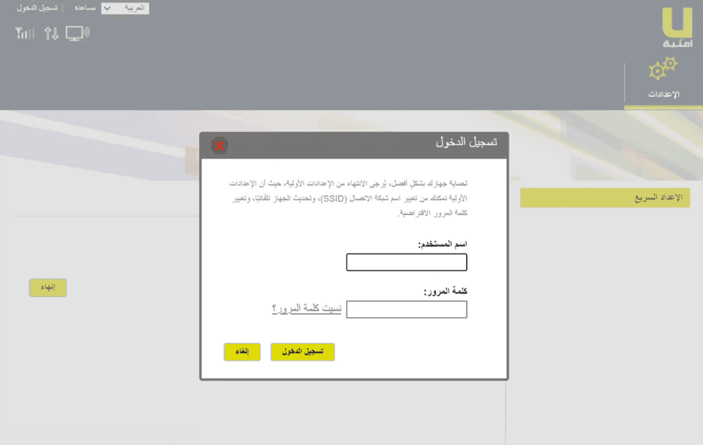 خطوات تغيير كلمة سر رواتر أمنية على جهاز 3G ROUTER