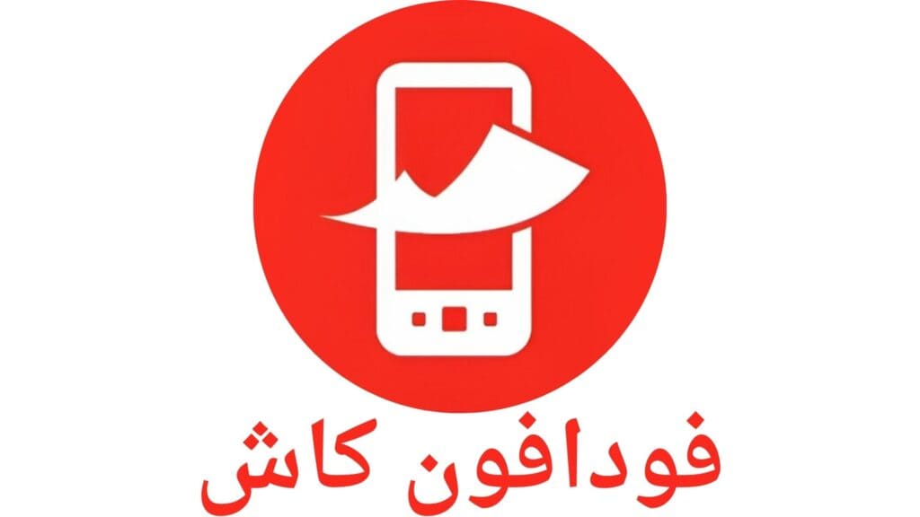 طرق معرفة خدمات فودافون كاش مصر