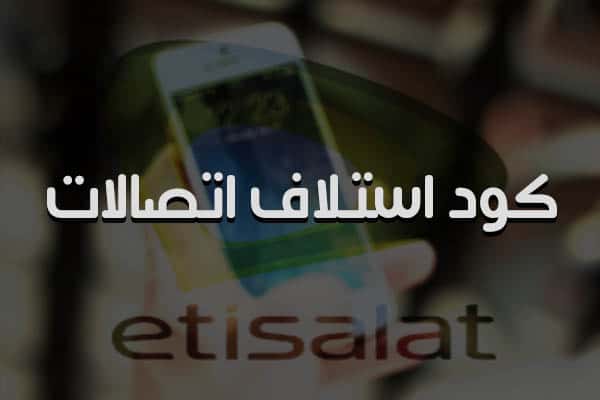 شروط استخدام خدمة سلفني من اتصالات