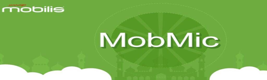 طريقة إلغاء خدمة موب مايك MobMic