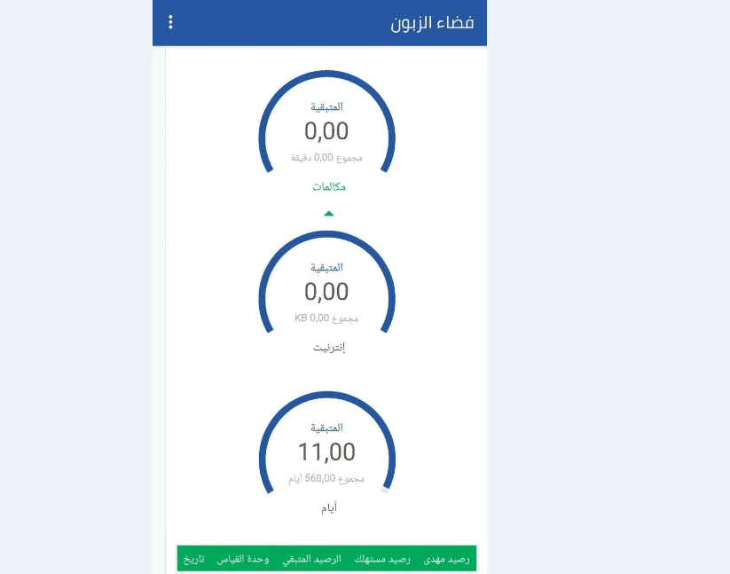 كيفية معرفة الرصيد اتصالات الجزائر