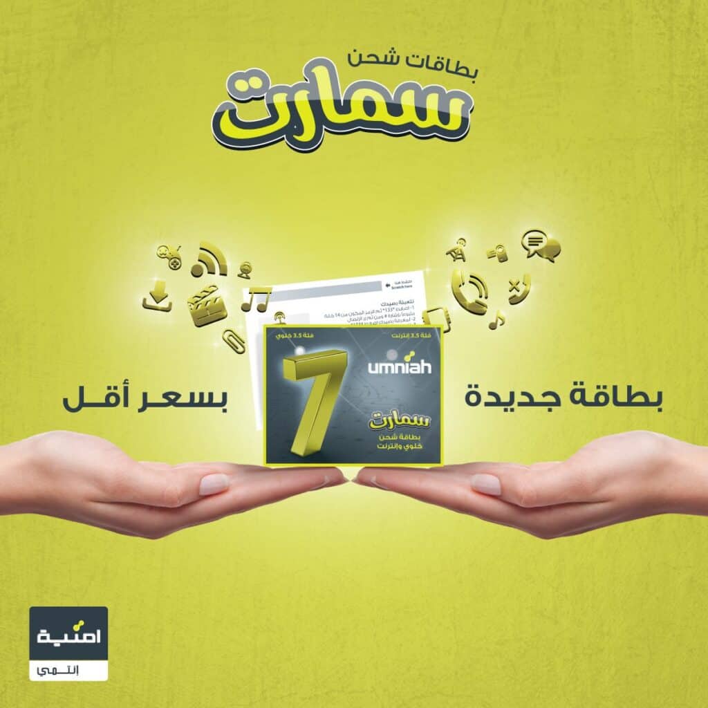 طريقة شحن بطاقة امنية سمارت