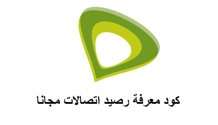 معرفة رصيد اتصالات مجانا
