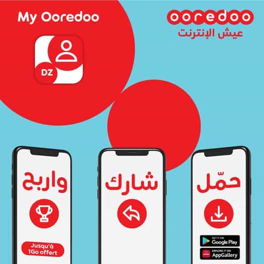 كيفية تحميل تطبيق أوريدو الجزائر